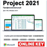 Buy key MICROSOFT PROJECT 2021 PRO - 100 ONLINE KEY  MICROSOFT PROJECTMICROSOFT PROJECTMICROSOFT PROJECTMICROSOFT PROJECTMICROSOFT PROJECT