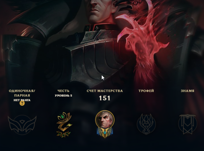 EUW LVL-87