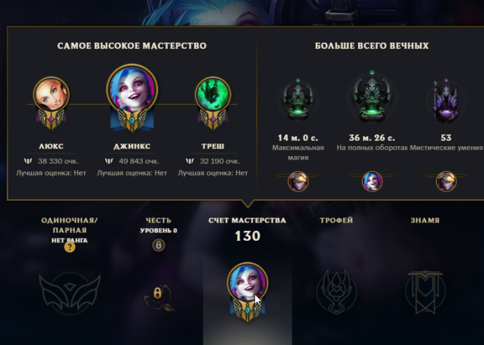 EUW LVL-86