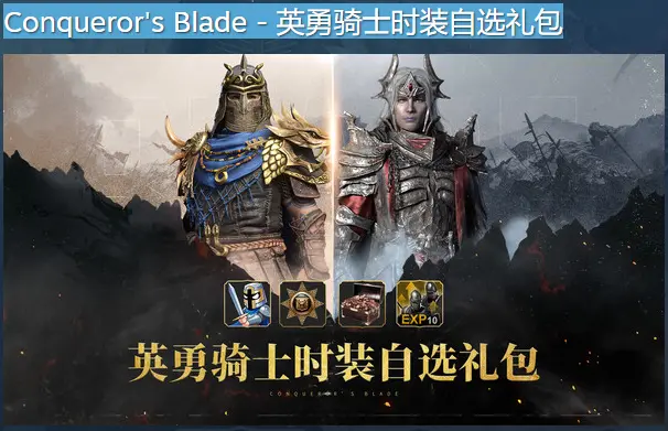 Brave Knight Fashion Choice Gift Pack