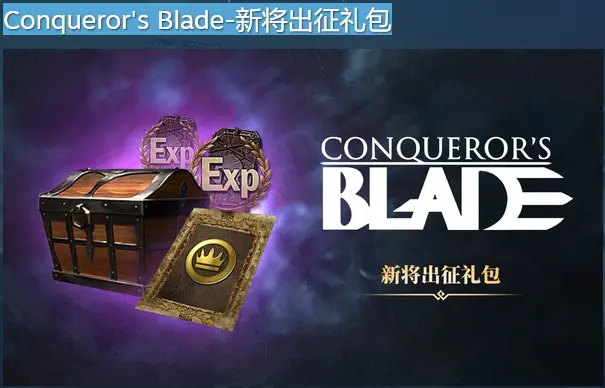 Conqueror's Blade - New Expedition Gift Pack