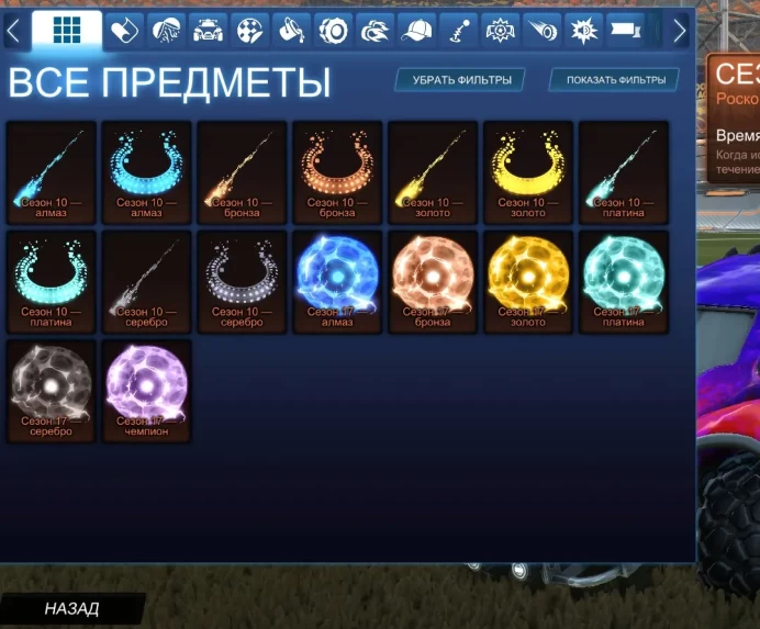 [PC/XBOX/PSN] $ RL 116 LVL $ | S17 Champion Rank | 6 BM Items | Mail change