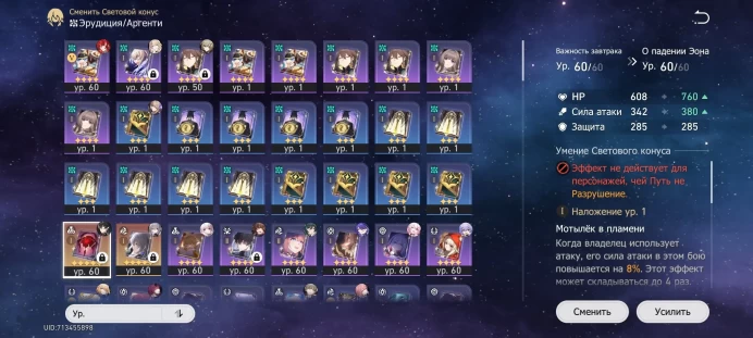HSR311 //Europe // AR 60 // Legendary Characters: Kafka, Dan Heng Imbibitor Lunae, Bailu C1, Argenti, (G)