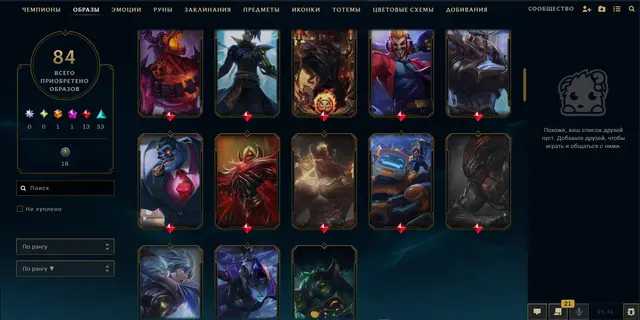 [LoL] 142 lvl / 118 champions / 82 champions skins [SEA]