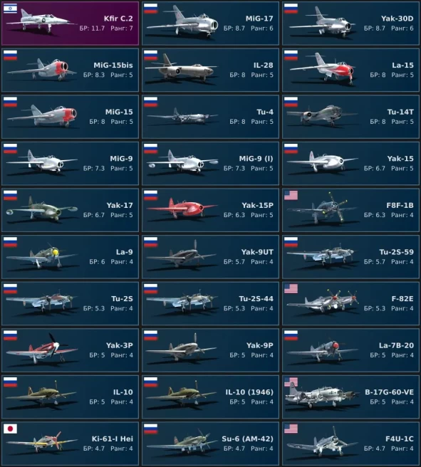 [Code 8497] Level 77 / Rank 7 - 1 / Kfir&nbsp;C.2, MiG-17, Yak-30D, MiG-15bis, IL-28, La-15 / Server Gaijin / No acces mail