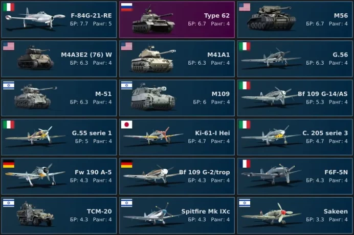 [Code 8543] Level 94 / Rank 5 - 1 /  F-84G-21-RE, Type&nbsp;62, M56, M4A3E2&nbsp;(76)&nbsp;W, M41A1, G.56 / Server Gaijin / No acces mail