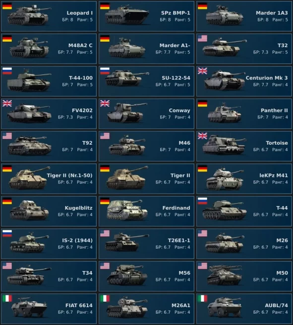 [Code 8635] Level 73 / Leopard&nbsp;I, SPz&nbsp;BMP-1, Marder&nbsp;1A3, M48A2&nbsp;C, Marder&nbsp;A1-, T32 / Server Gaijin / No acces mail