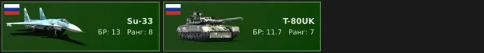 [Code 8750] Level 7 / Rank 8 - 1 / Su-33, T-80UK, BTR-152A, GAZ-MM&nbsp;(72-K), HMS&nbsp;Vega, Leopard / Server Gaijin / No acces mail 