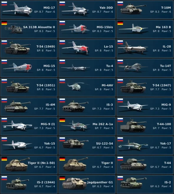 [Code 8986] Level 100 / Rank 6 - 3 / MiG-17, Yak-30D, T-10M, SA&nbsp;313B&nbsp;Alouette&nbsp;II / Server Gaijin / No acces mail