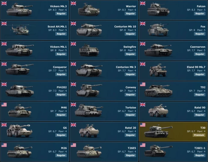 [Code 9433] Level 63 / Vickers&nbsp;Mk.3, Warrior, Falcon, Scout&nbsp;AH.Mk.1, Centurion&nbsp;Mk&nbsp;10, Fox / Server Gaijin / No acces mail