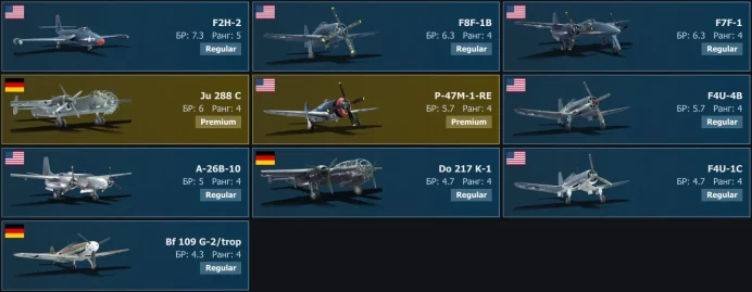 [Code 9467] Level 19 / F2H-2, F8F-1B, F7F-1, Ju&nbsp;288&nbsp;C, P-47M-1-RE, F4U-4B / No acces mail / Server Gaijin
