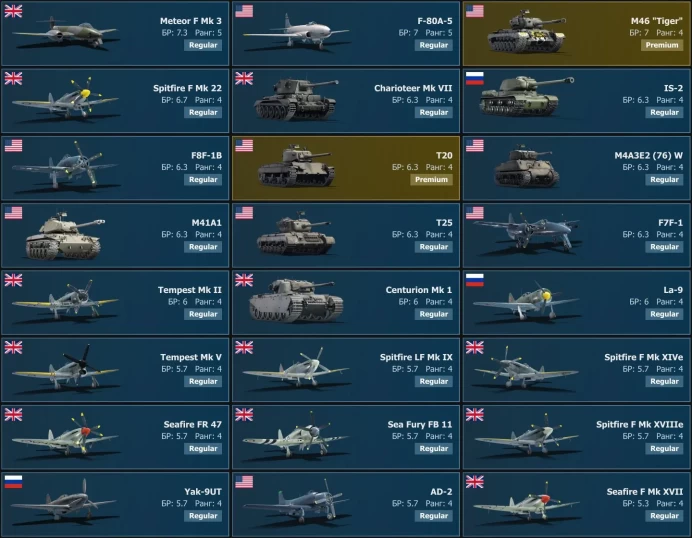 [Code 9469] Level 71 / Meteor&nbsp;F&nbsp;Mk&nbsp;3, F-80A-5, M46&nbsp;"Tiger", Spitfire&nbsp;F&nbsp;Mk&nbsp;22, / No acces mail / Server Gaijin