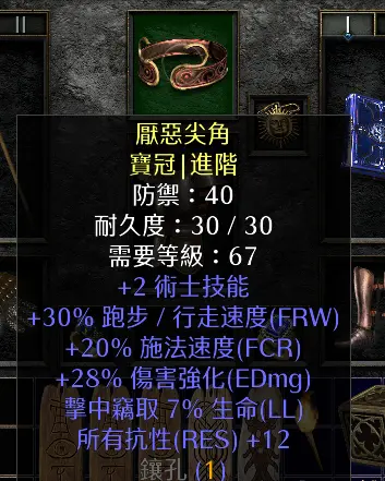 +2 Warlock Skill  +20% Casting Speed (FCR) -s13<dlc>