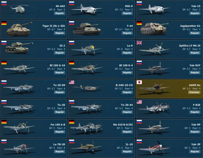 [Code 9479] Level 68 / Mi-4AV, MiG-9, Yak-15, Tiger&nbsp;II&nbsp;(Nr.1-50), T-44, Jagdpanther&nbsp;G1 / No acces mail / Server Gaijin
