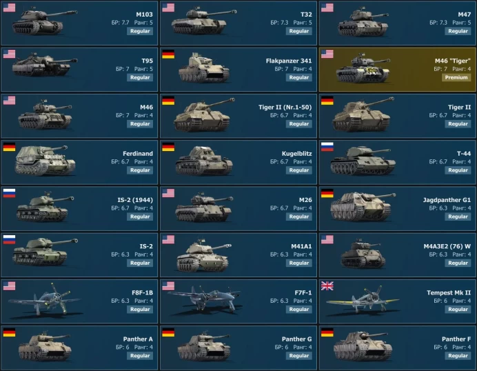 [Code 9484] Level 96 / M103, T32, M47, T95, Flakpanzer&nbsp;341, M46&nbsp;"Tiger" / No acces mail / Server Gaijin