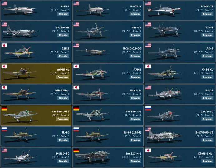 [Code 9501] Level 96 / B-57A, F-80A-5, F-84B-26, B-29A-BN, F8F-1B, F7F-1 / No acces mail / Server Gaijin 