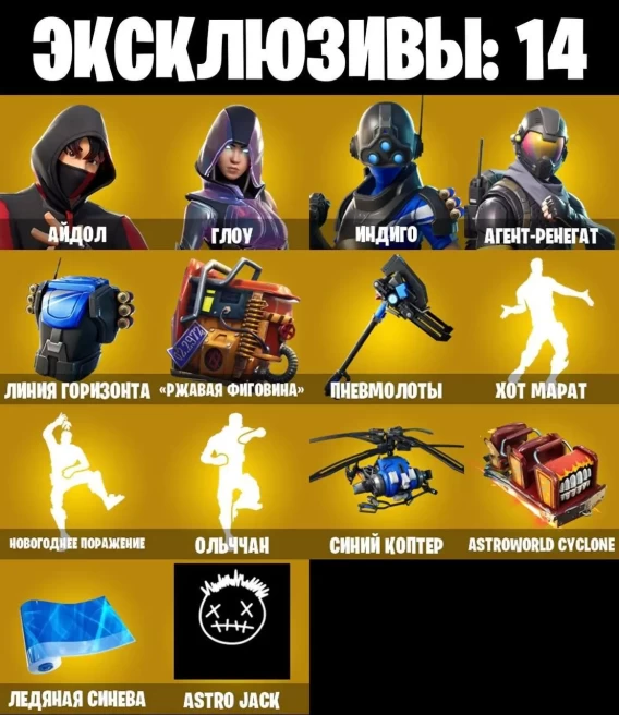 F115  (PC) Battle Royale Skins 39 ICONIC / IDOL / IKONIK Glow Take The Elf