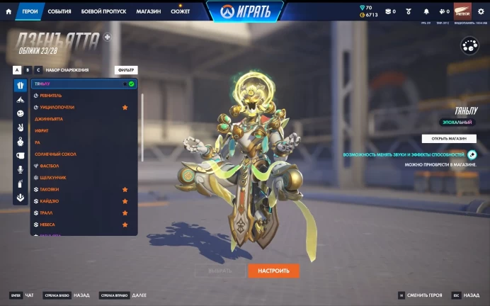 OW16 // OW1 MYTHICS SKINS MAIN ACCOUNT
