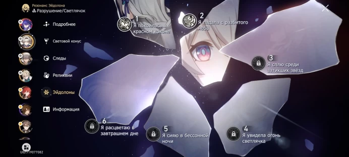 HSR63 Europe - AR 67 - Firefly E2 - Acheron + sign - Aventurine - Great Hertha + Sign - Himeko + sign - Welt - Bronya