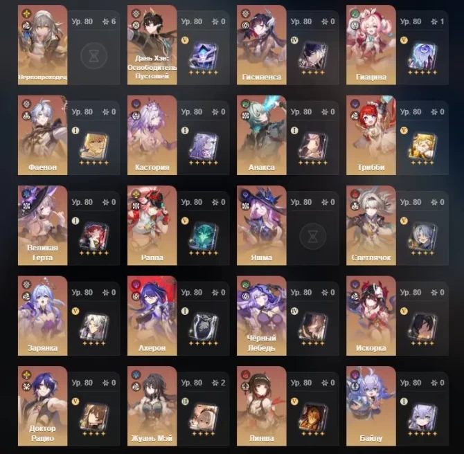 HSR67 Europe - AR 70 - KAFKA E2 + SIGN - ZHUAN MEI E2 - 59 LEGENDARIES - GENSHIN - ZZZ