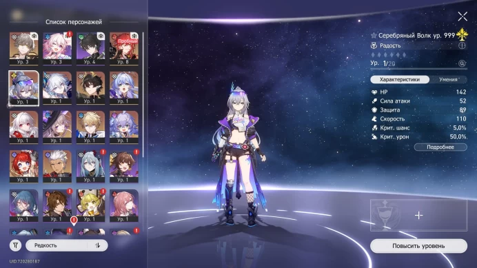 HSR14//Silver Wolf Lv. 999 Yao Guang The Herta Cone (Into the Unreachable Veil) Tribbie Robin