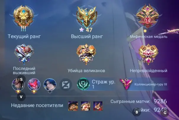 ML150//Level 88 368 Skins Rank Legend Legendary Layla Johnson Collector Granger Valir Aspirant Guinevere