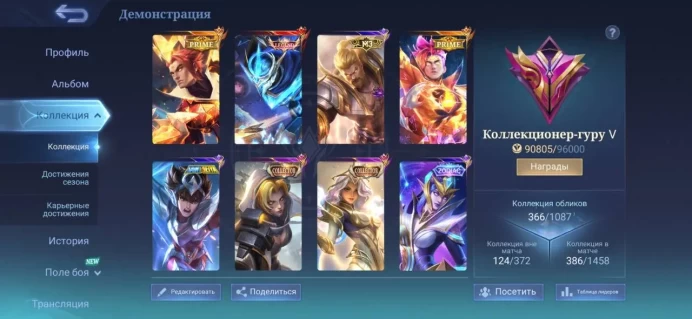 ML151//Level 121 366 Skins Rank Legend Mobile Legends Collector Guru V