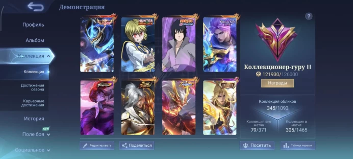 ML120//Mythic Level 61 Winrate 59% 121 Heroes 345 Skins Lega Gossen HxH Julian Naruto Sue 11.11 Nolan Kof Chu Collector Xavier