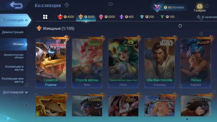 ML213//Level 88 255 Skins Rank Legend Famous Collector III