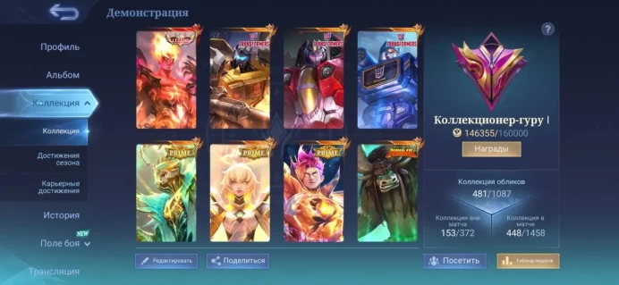 ML102 Collector - Guru I; 481 SKINS; FULL ACCESS