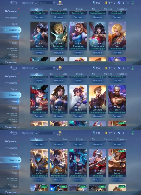 ML341 Grandmaster Level 32 46 Heroes 62 Skins 50% Winrate