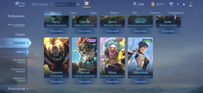 ML383 Epic Level 36 45 Heroes 44 Skins 50% Winrate