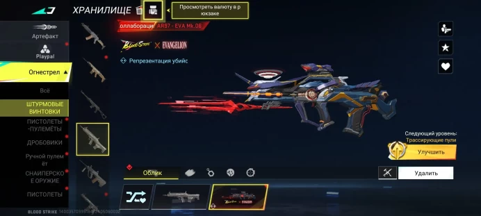BL69//Server: EU - MENA Ar97 eva mk 06 2 ultro ETERNAL 2 2 gifts