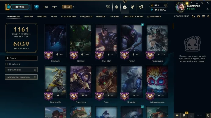 LOL28 205 Skins 173 Champions 643 072 SE Winter's Chosen Warwick (prestigious)