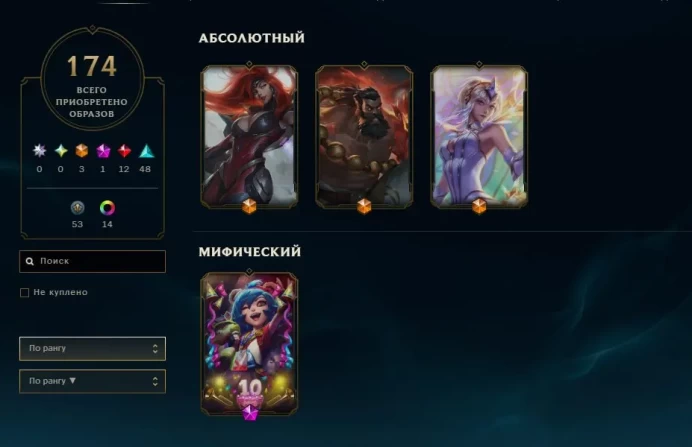 LOL29 174 Skins 156 Champions 103 SE Dark Cosmic Jhin Victorious Aatrox