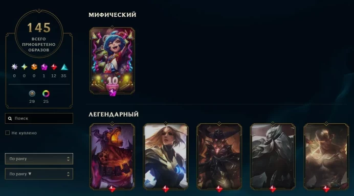 LOL39 144 Skins 156 Champions 3,954 SE Infernal Nasus Kayle Aetherwing
