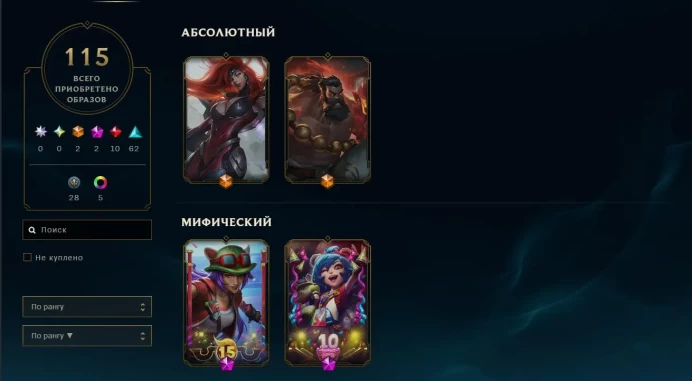 LOL40 115 Skins 171 Champions 49,949 SE Spirit Guardian Udyr Galactic Storm Miss Fortune