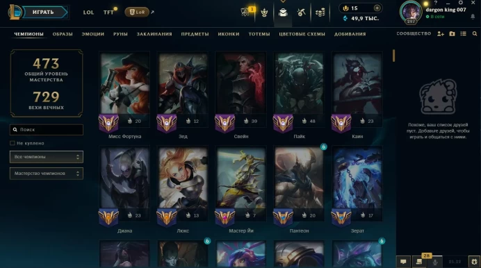 LOL40 115 Skins 171 Champions 49,949 SE Spirit Guardian Udyr Galactic Storm Miss Fortune