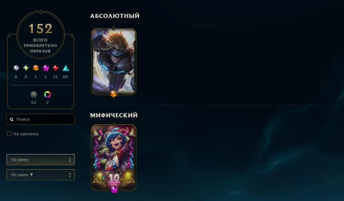 LOL42 152 Skins 170 Champions 3,941 SE Ezreal Pulsefire PROJECT: Pyke