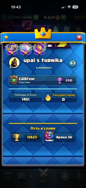 CR359//Arena 30 Level 63 12623 Trophies 121 Cards