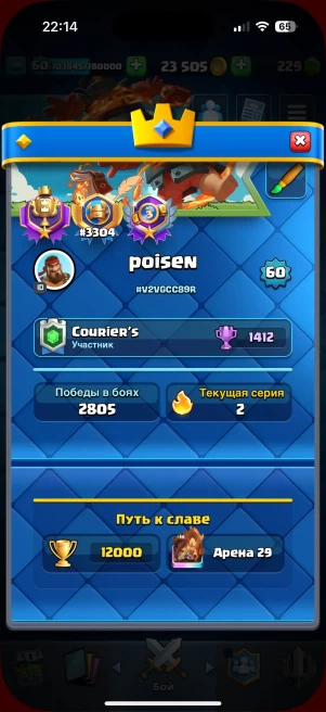 CR360//Arena 29, Level 60, 12000 Trophies, 121 Cards, 11 Evolutions