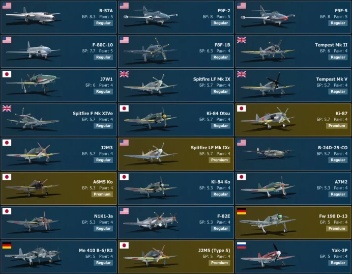 [Code A86] Level 70 / B-57A, F9F-2, F9F-5, F-80C-10, F8F-1B, Tempest&nbsp;Mk&nbsp;II / Server Gaijin / No acces mail 