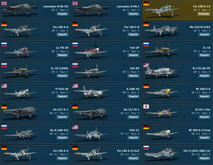 [Code A87] Level 100 / MiG-17, Yak-30D, MiG-15bis, B-57A, Vampire&nbsp;F.B.5, La-15 / Server Gaijin / No acces mail