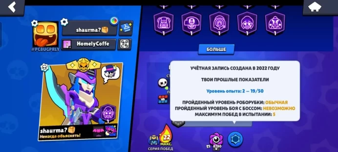 BS761//Trophies 25719 Brawlers 73 Primes 10