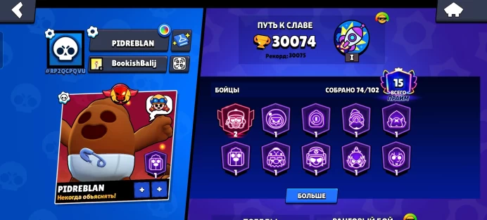 BS762//Trophies 30074 Brawlers 74 Primes 15 155 Skins x2 Lega-24 14 Titles