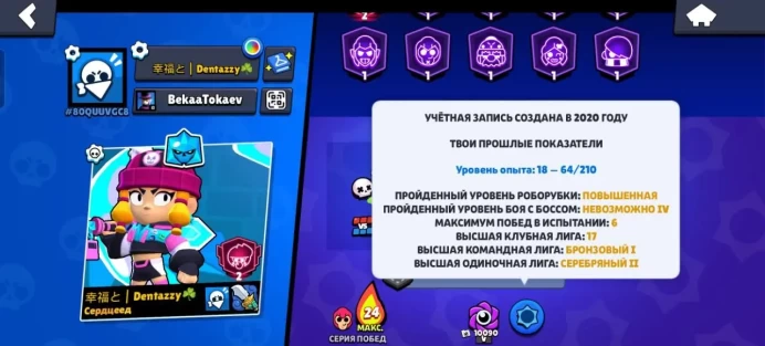BS763//35965 Trophies 83 Brawlers Account