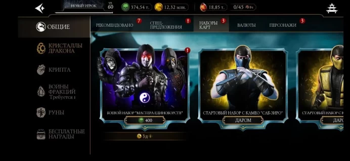 MKM36 READY MORTAL KOMBAT MOBILE ACCOUNT 18850 crystals 374540 SOULS Android