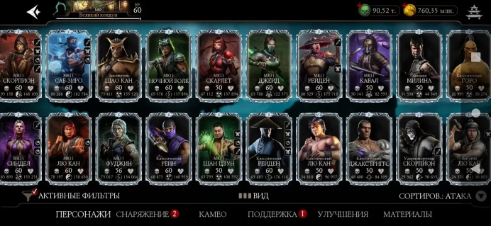 MKM57 Android MK 90k souls 44 diamonds 14X, 2VIII Gold Almost All Full