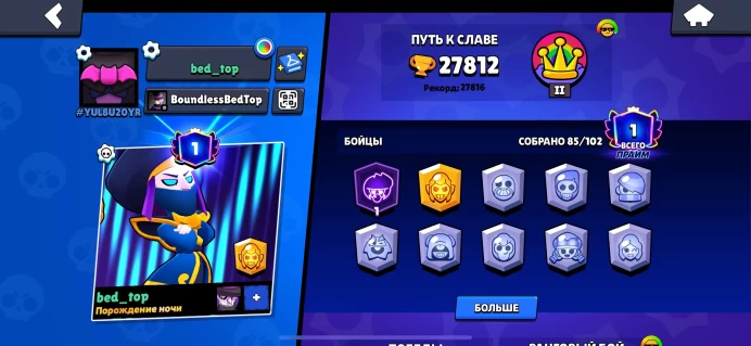 BS785//Trophies 27812 Brawlers 85 Primes 1