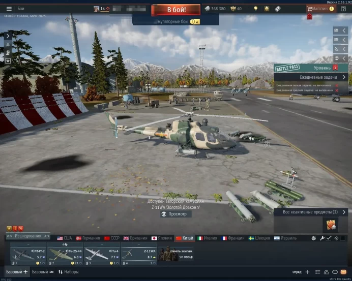 W6//China V Rank From Hawk III to Tu-4 Z-11WA helicopter 14th level account